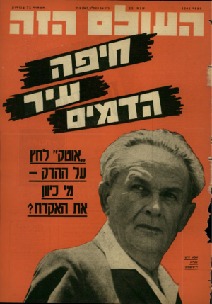 העולם הזה - גליון 1302 - 22 באוגוסט 1962