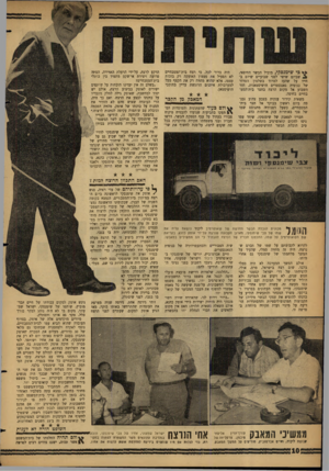 העולם הזה - גליון 1302 - 22 באוגוסט 1962 - עמוד 10 | •ן* כי שימנפקי, מוביל הבשר החיפאי, שביום שישי לפני שבועיים שירם בחייו על שהעז למרוד בשלטון הטרור של כנופיה גאנגסטרים חושיסטאנית, חזר השבוע אל מקום הרצח בחצר