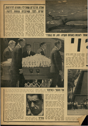 העולם הזה - גליון 1302 - 22 באוגוסט 1962 - עמוד 13 | ואדה הדנויס שו/וידיו 109־ 11 דפיוסוס, יומיים למי שאיבדה עצמה לדעת: ף* פעמים אני יוצאת לרחוב, לערוך /קניות, או סתם להסתכל על אנשים, כשאני לבושה בחליפה פשוטה