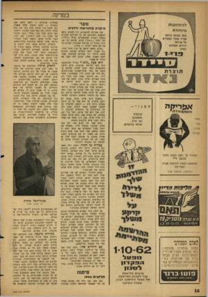 העולם הזה - גליון 1302 - 22 באוגוסט 1962 - עמוד 16 | במרינה 3וער פי קני קבחורשה דדנית המנוי - קיבלת חשבונך, נא פרע אותובהקדם. ספור שיר אגדה תצלום המחיר עד ראש השנה בלבד 10.75ל״י בהוצאת המכון לתרבות אסיה ואפריקה ה