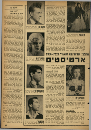 העולם הזה - גליון 1302 - 22 באוגוסט 1962 - עמוד 19 | האשה שתמונתה נשלחה על־ידי בעלה, תון ציון שהיה רוצה מאוד להופיע בניצב (סטטיסט) בסרט לצידה. שנה פיתוח קול, כתבה פקידה בת : 16 ״אני שרה בכמה שפות. תמיד הייתי שרה