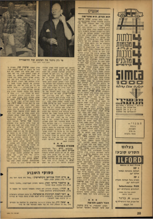 העולם הזה - גליון 1302 - 22 באוגוסט 1962 - עמוד 20 | הו א תו ר ם, האמתרימה כשירד נשיא המדינה יצחק בן־צכי 3 1 9־ 0ג ע־נז שי רו ת • חלפים ת ל ־ א בי ב חיפה י רו שלי ם • א חריו ת טל• 41525 טל• 54475 טל 22440 . המנוי