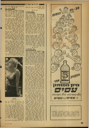 העולם הזה - גליון 1302 - 22 באוגוסט 1962 - עמוד 22 | וידו״ השלמא רי דין להיות טוב. צריך גם להצליח להיות טוב. ( המשךמע מו ד ) 14 לשובי. אהבתי את הרוח בפני. היא ליטפה את גופי ברוך. ״ שו כי יעייד ! ״ ^ שהתחלתי להבין