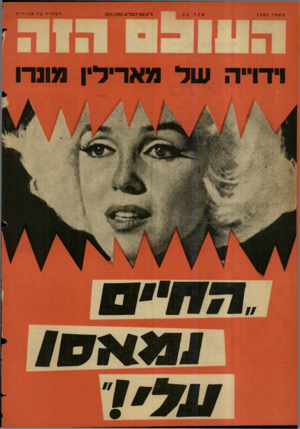 העולם הזה - גליון 1302 - 22 באוגוסט 1962 - עמוד 24 | מספר 1302 פ״ב אב תשכ״ב22.8.1962 , מאדילין