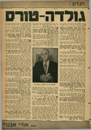 העולם הזה - גליון 1302 - 22 באוגוסט 1962 - עמוד 5 | *• וול משווע נעשה לדוקטור אריה אלטמן, חבר־הכנסת הדגול של תנועת החרות, אי האיש ששמע על כן, ולבו לא דאב? הגיע הקיץ. רמות כארומטריות מהלכות אימים על פני הארץ. זו