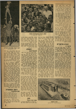 העולם הזה - גליון 1302 - 22 באוגוסט 1962 - עמוד 7 | הטמין בחשאי מכשיר האזנה בדירתו. בח גים של יודעי־דבר לא עוררה הכחשה זו אמון רב. היא הזכירה יותר מדי הכחשות טוטאליות דומות בעבר, שנתגלי במאוחר ככוזבות. השמ עות