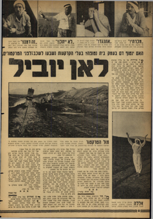 העולם הזה - גליון 1302 - 22 באוגוסט 1962 - עמוד 8 | ,מכרתי! ״ סיפר נוחזמז־ סא־לח אחמד, מוכ״ תר עראבה. הוא לא רצה בעיות עם השלטונות, מנר חלק מאדנוותיו למקורות. .אתנגד! הבטיח הצעיר דרוויש מ־סכנין. לו אין אדמה,