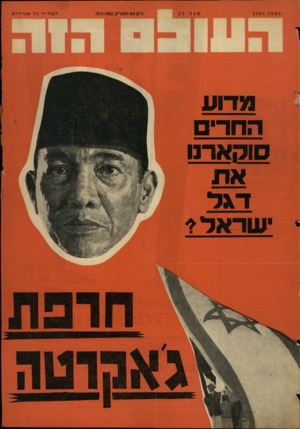 העולם הזה - גליון 1303 - 29 באוגוסט 1962