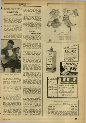 העולם הזה - גליון 1303 - 29 באוגוסט 1962 - עמוד 10 | במדינה (המשך מעמוד )6 של כתב חרות, אשר לבטח לא ייתפס להגזמה בקביעת מספר הנוכחים באסיפה מפ״מית. הוא ביקש מטנו להבל את חוות־דעתו בכתב שתיל הסכים, הבטיח להכין לו