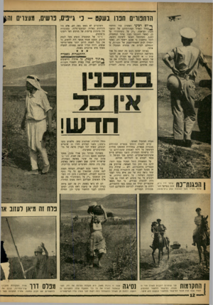 העולם הזה - גליון 1303 - 29 באוגוסט 1962 - עמוד 12 | הדחטוים חנוו בשקט ף• יום רבי?ן י האחרון עוד הידהדו ^*בחלל האוויר הצהרותיהם של תושבי סכנין ועראבה ,״רק על גופותינו!״ על כן, כאשר התכנסו בעכו נציגי המשטרה, הש.ב.