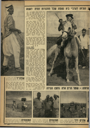 העולם הזה - גליון 1303 - 29 באוגוסט 1962 - עמוד 13 | 4הוכיחו רעוב״ בית נסוכה שנר התנגדות תהיה לשווא הביט לצדדים, כאילו מחפש גיבוי, אחר- כן־ רץ אל הטרקטור כאילו לא האמין למראה עיניו. הוא נופף בידיו וצעק משהו. אך