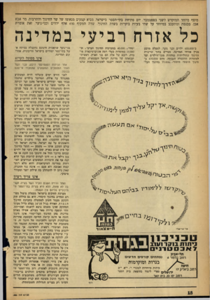 העולם הזה - גליון 1303 - 29 באוגוסט 1962 - עמוד 18 | מוסף מיוחד המוקדש לשני בספטמבר, יום פתיחת בתי־הספר בישראל, מביא קטעים מנאומו של שר החיגוך והתרבות, מר אבא אבן, בכנסת ומתעכב במיוחד על שתי בעיות בוערות בשדה