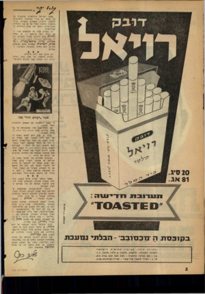 העולם הזה - גליון 1303 - 29 באוגוסט 1962 - עמוד 2 | כאשר המריאו ניקולאייב ופופוביץ אל על, מלאו גם טורי העתונות הישראלית חלליות. ידיעות, מאמרים ראשיים, דברי- פרשנות והלצות העלו על נם את החלליות הסובייטיות, ניחשו