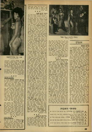 העולם הזה - גליון 1303 - 29 באוגוסט 1962 - עמוד 20 | מאשר לעלות!״ ה כנ ר תי קן עקב כרמלה גולדברג ב״עלי בבא״ חופשה באיטליה אנשים בדשפ שו ט השר הראשון שהגיע לנמל־התעופה בלוד כדי לשגר את ראש הממשלה דויד בן־גוריץ