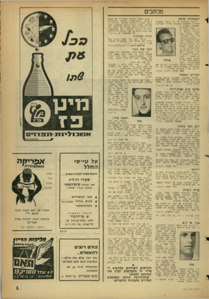 העולם הזה - גליון 1303 - 29 באוגוסט 1962 - עמוד 3 | מכתבים השבת־גוי שובת הדרמה האישית שי׳ו דר׳ סובלז והטרגי־קומדיה הלאומית יטה יצנח על־ידי התנהגות הממיטלר. בפרשה זו הפכו לטרגדיה ליהדות. אולם המבוכה הגדולה ביותר