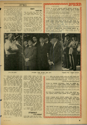 העולם הזה - גליון 1303 - 29 באוגוסט 1962 - עמוד 4 | תצפית במדינה כי הזרויות ששורות • צפויים ויכוחים חריפים כתנועת החירות על שליחת אנשיהם כיועצי משלחת ישראל לאו״ם כעתיד. אנשי תנועת העם עהסבר החירות יציידו את