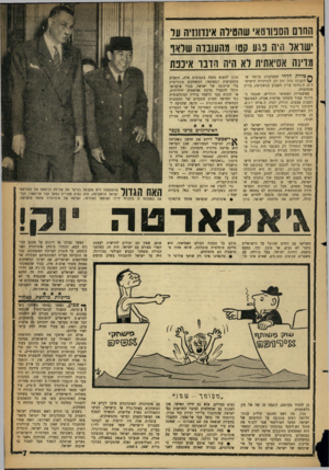 העולם הזה - גליון 1303 - 29 באוגוסט 1962 - עמוד 7 | החום הסבוומא שהסירה אינדונזיה ער ׳שואר היה נגע סט! עהעובדה שראו מדינה אסיאתית רא היה הדבר איכפת ן*יטירתהד חי המצלצלת ביותר ש־הוענקה מור -זמן רב למדיניות