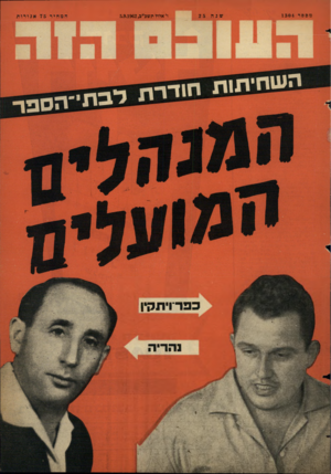 העולם הזה - גליון 1304 - 5 בספטמבר 1962
