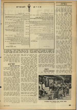 העולם הזה - גליון 1304 - 5 בספטמבר 1962 - עמוד 10 | במדינה חזית (המשך מעמוד )4 כי בעצם יש להם רוב בליגה, וכי הליגה יכולה להפוך בידיהם למכשיר נגד הדינא־מיזם המיצרי. כשהם בטוחים באד,דתן של בגדאד, עמאן, ריאד