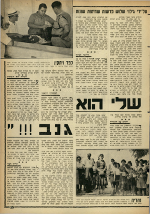 העולם הזה - גליון 1304 - 5 בספטמבר 1962 - עמוד 15 | עדיו׳ גילוי שדוש בושות שחיתות שונות והילדים בלבד נשארו בבת־ים. אך לאן נעלם כל הכסף שזרם לכיסיה של משפחת רוויצקי? תושבי נהריה ידעו לספר על אנשים מסויימים במקום,