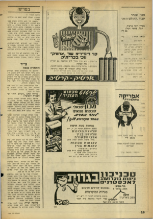 העולם הזה - גליון 1304 - 5 בספטמבר 1962 - עמוד 16 | במדינה מנוי שנתי עבור ״העולם הזה״ (המשך מעמוד ) 11 בארץ ולבל ארצות תבל, בדאר רגיל: 30ל״י בדאר אויר: • לקפריסין .לדרום אפריקה, חבש, ליבריה, ניגריה, רו־דמיה,
