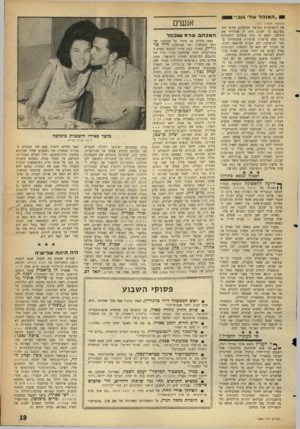 העולם הזה - גליון 1304 - 5 בספטמבר 1962 - עמוד 19 | ״ המוהר של־ גנב!״ ן ( ה מ שן מעמוד ) 15 את התפוצצות הפרשה הנוכחית. שלום היה משוכנע כי יעקוב הוא זה שהדליף את הידיעה, חשש כי עתה עומדים להתגלות עוד כמה פרשיות