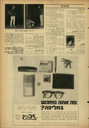 העולם הזה - גליון 1304 - 5 בספטמבר 1962 - עמוד 3 | מכתבים איש השנה האם אני הראי המציע ;•:עמר לאי!;,־ היענה תשכ״ב? אם כן, המועמד היחיד הבא בחשבון: דר׳ דוברם סובלו, שעשה ב־תשב״ב מה שלבו! עשה בחשב״א! חיים נדון^(