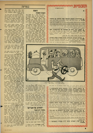 העולם הזה - גליון 1304 - 5 בספטמבר 1962 - עמוד 4 | תצפית במדינה כ> הזכויות שסורוח העם ה אונ ההמתה • משרד־־החוץ מתכונן לתקופה קשה ביחסים עם ארצות־ה כרית. לפי סיכומי גולדה מאיר עצמה: ארצות־הברית תמשיך לצדד בעצם