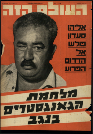 העולם הזה - גליון 1305 - 12 בספטמבר 1962