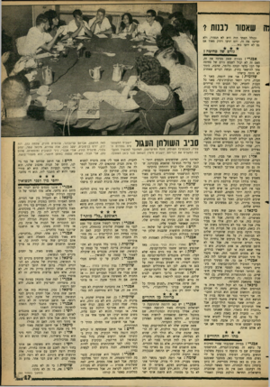 העולם הזה - גליון 1305 - 12 בספטמבר 1962 - עמוד 17 | וזו שאסור רננות? ובגלל הפחד הזד. היא לא תגמור, ולא יסיימו את זה, והם יגיעו רחוק מאוד אם גם לא ירצו בזר גורם של סחיטה ז אכנרי: בצורה שאת מציגה את זה, האם זה לא
