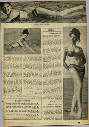 העולם הזה - גליון 1305 - 12 בספטמבר 1962 - עמוד 18 | זיווה רודן במימי הריביירה נערה צעירה ממשפחה טובה אנשים חזרה להיסטוריה ראש הממשלה ידיד כן־גוריון חשב כי מצא סוף־סוף את דוגמת הדמוקראטיה האמיתית, אליה ה א שואף.