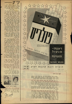 העולם הזה - גליון 1305 - 12 בספטמבר 1962 - עמוד 2 | תוצרת דובק ערבות לטיב סיג. 75 אג. פרסוםדריעקבסון -- יובלו של חלוץ הדו״ח על מגיפה הגירושין בחוגי הבור,ימה התל־אביבית דיה קצר ותמציתי. אולם קדמו לו התלבטויות