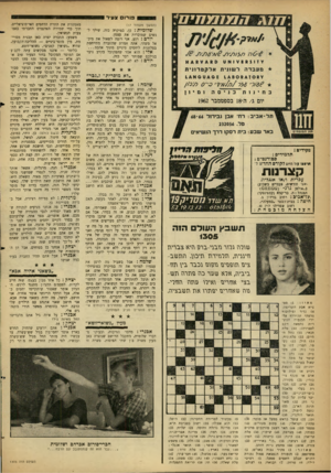 העולם הזה - גליון 1305 - 12 בספטמבר 1962 - עמוד 22 | פו רו ם צעיר 0*6ת ל/3/ל 7 ץזו 1 8 5אטס * 8ע * 11 וו מעבדה לשונית אלקטרונית 40£ט 0א14 ״לא מוסרית״ ו״גכר״ *טלמה: אני חושב שהחברה, בעצם כולנו, בנים ובנות, תומכים