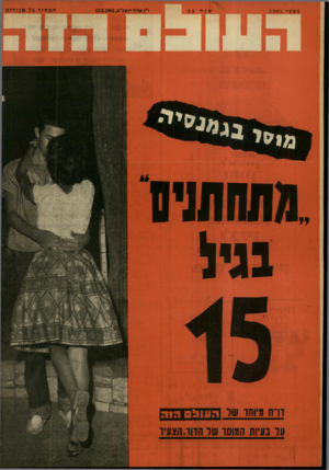 העולם הזה - גליון 1305 - 12 בספטמבר 1962 - עמוד 24 | מספר 1305 שנה מחוזתניס בגיל וו״ ח מיוחד שד העו&ס הוה עד בעיות המוסר שד