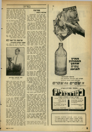 העולם הזה - גליון 1305 - 12 בספטמבר 1962 - עמוד 8 | במדינה שחיטה שחיטה דרבנן כאן התברר לפתע, שלא רק לפושטי־העור יש מונופול על עסקי הבשר. השחיטה היא גם מונופול של הרבנים. באחד הספרים העתיקים מצאו הרבנים הלכה,