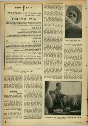 העולם הזה - גליון 1305 - 12 בספטמבר 1962 - עמוד 9 | יאר, ביקשה הסברים. השיב בר־אור במיב־רק :״השם אינו יצחק ברויאר. חתום: יצחק יעקב בר־אור.״ הנחתו: הפקידה תחשוב כי לבר־אור היו שני שמות פרטיים: יצחק ויעקב. גיבור