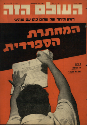 העולם הזה - גליון 1306 - 19 בספטמבר 1962