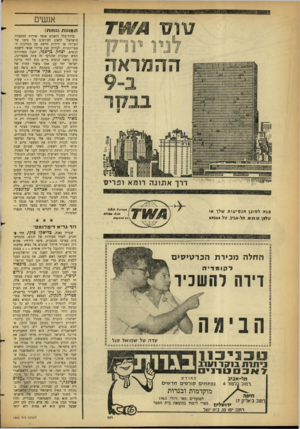 העולם הזה - גליון 1306 - 19 בספטמבר 1962 - עמוד 16 | אנשים 7 *1 1 0 1 7ו ו7ד דגיו יו ד ההמראה 2ב7ן ר דרך אתונה רומא ופריס פנהל סו בן הנסיעות שלך אי סלפן ט.ו.1א. תל־אביב. סל 67364 . 6קם?ט 0 3 6 5 61?1*0 -4513 ׳חס
