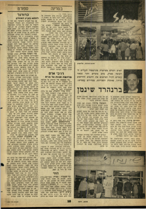 העולם הזה - גליון 1306 - 19 בספטמבר 1962 - עמוד 18 | שממן־מוגרבי, תל-אביב האיש השולט בשרשרת כתי־מסחר לנעליים החשוכה כארץ, כהם מוכרים יותר ממאה עובדים לקהל הצרכנים את הדגמים החדישים כיותר, באיכות המצויינת, כמהירים