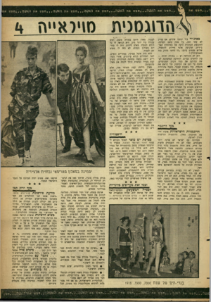 העולם הזה - גליון 1306 - 19 בספטמבר 1962 - עמוד 19 | ..חפש את האשה ...חפש אח האשה ...חפש את האשה ...חפש את האשד;...חפש את הא שה*..תפ ש את חחגסטת מו>רא*>ה כאלג׳יר עוד יכתבו שירים, אם עדיין לא עשו זאת, על אחת בשם