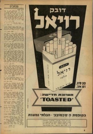 העולם הזה - גליון 1306 - 19 בספטמבר 1962 - עמוד 2 | מכתבים איש השנה 20 סיג 81 אג בפובסת ה נובסובב -מבלתי נמעכת .העולםהזה׳׳ ,שבועוןהחדשותהישראלי המערכת והמנהלה: תל־אביב, גליקסון ,8טלפון ,226785ת. ד. • 136 מען