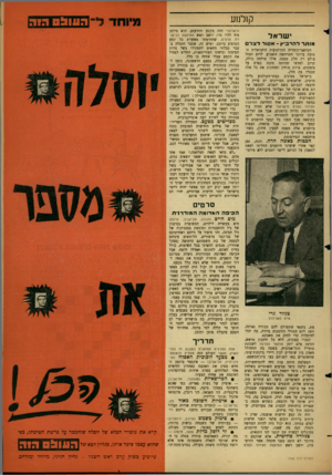 העולם הזה - גליון 1306 - 19 בספטמבר 1962 - עמוד 21 | קולנוע ישראל מותר להרביץ -אסור רצלם הטראגי־קופדיה הקולנועית הישראלית הטובה ביותר התרחשה השבוע. לרוע המזל צולם רק חלק ממנה. אילו צולמה כולה, קרוב לוזדאי שהיתר,