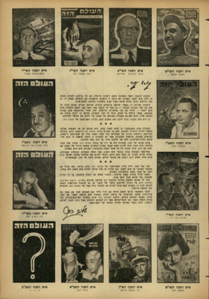 העולם הזה - גליון 1306 - 19 בספטמבר 1962 - עמוד 3 | איש השנה תשי״א העולה החדש איש השנה תשי״ג איש השנה תשי״ב מבקר הסוכנות יועץ משפטי כהן שנזוראק איש השנה תשי״ד עסקן־השואה קסטנר השבוע התכנסו ראשי המערכת הזאת