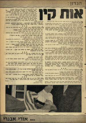 העולם הזה - גליון 1306 - 19 בספטמבר 1962 - עמוד 5 | עצמו, עוד לפני שמישהו הספיק לבטא את הדברים בפומבי. אבל התרגשות זו, הטובה, האמיתית, הגואלת -מה היו תוצאותיה? מה עשינו כדי שתהיינה לה תוצאות? * * הקרהל גוז׳ איזה