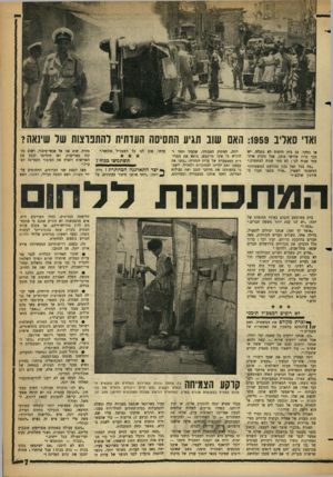 העולם הזה - גליון 1306 - 19 בספטמבר 1962 - עמוד 7 | ואוי סאריב :1959 האס שוב תגיע התסיסה העדתית דהתנוצות שד שינאה? או נחקר. גם בית הדפום לא נתגלה. יש כבר כרוז שלישי מוכן, אבל נדביק אותו מתי שנוח לנו ז לא מתי