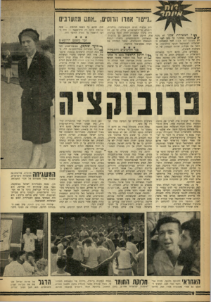 העולם הזה - גליון 1306 - 19 בספטמבר 1962 - עמוד 8 | ..נייסד אגרו חרושים ,״אתס מתעוביס רוב ארצות הגוש הקומוניסטי: בולגריה, רומניה, ברית־המועצות, פולין. על כן, אם היה ברצון המשלחת לחלק חומר בארצות י* ל המשלחת שדנו