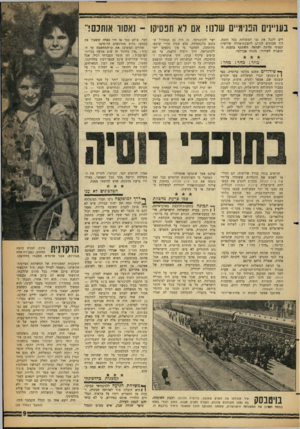 העולם הזה - גליון 1306 - 19 בספטמבר 1962 - עמוד 9 | ^ >^8ו1ו11 יי^[ 8יו ^וייז1ודזו י בעניינים הפנימיים שלנו! אם לא תפסיקו ־ נאסור אותכס!״ דים לקבל את פני המשלחת בכל תהנה, היו מכוונים לגרום להפגנת־אהדה שלישית