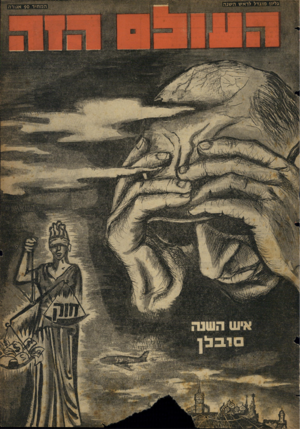 העולם הזה - גליון 1307 - 26 בספטמבר 1962