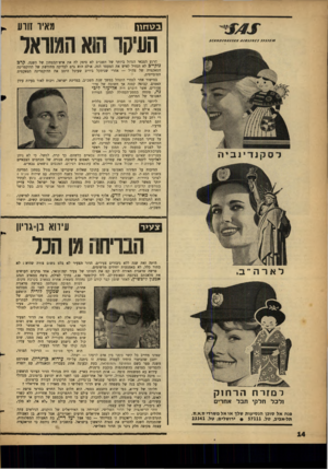 העולם הזה - גליון 1307 - 26 בספטמבר 1962 - עמוד 14 | ו ^זז חז מאיו זורע ^ העיקו הוא המוראל קרב הרגע הצבאי הגדול ביותר של תשכ״ב לא סיפק לה את איש־הבטחון של השנה. נוקייכ לא הנחיל לאיש את המעמד הזה. אולם הוא גרם