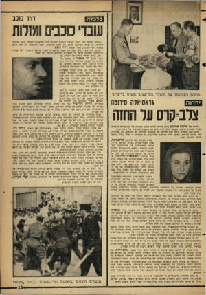 העולם הזה - גליון 1307 - 26 בספטמבר 1962 - עמוד 15 | בלבלה דויד טכב שבדיכוכבים וגזרות כלכלני ישראל דמו השנה לעובדי כוכבים ומזלות. ככל שהחמירה המחלה בגוף הכלכלי הלאומי, כן גברה תשוקתם לחפש את מזלם בכוכבים. וסמל